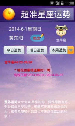 超准星座运程(3)