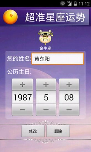 超准星座运程(5)