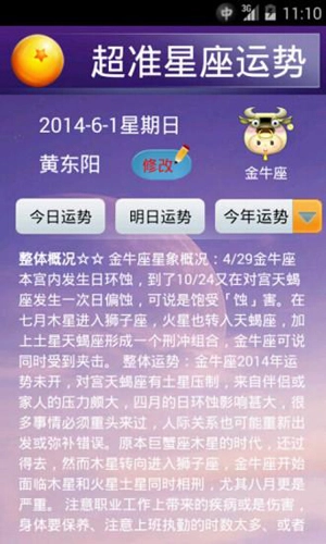 超准星座运程(4)