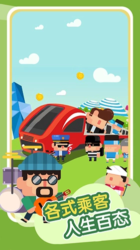 进站请刷卡手机版