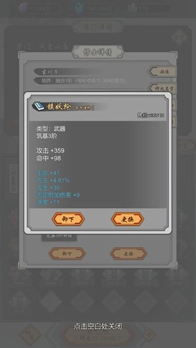 道友合成器手机版