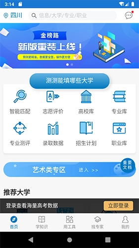 金榜路安卓免费版图2