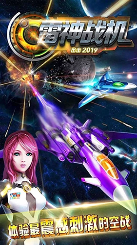雷神战机游戏正版