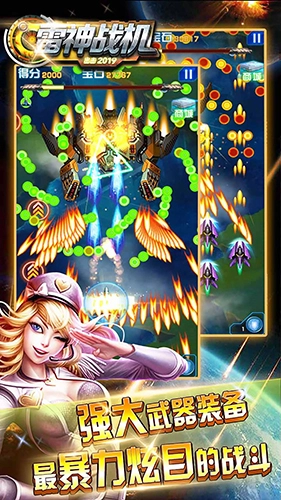 雷神战机游戏正版