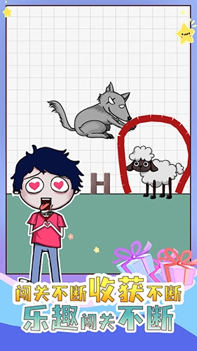 画个毛线营救原版