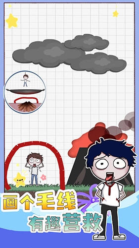 画个毛线营救原版