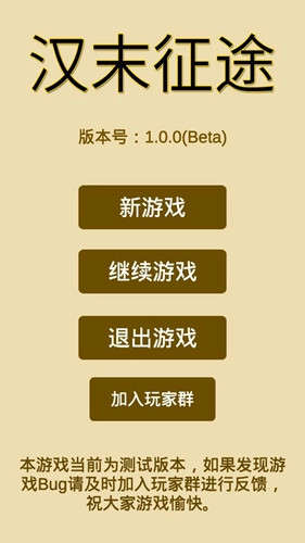 汉末征途手游免费版