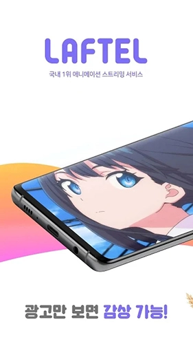 Laftel安卓免费版图1