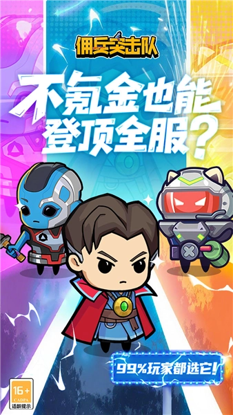 佣兵突击队折游戏正版