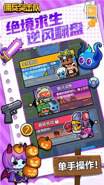 佣兵突击队折游戏正版