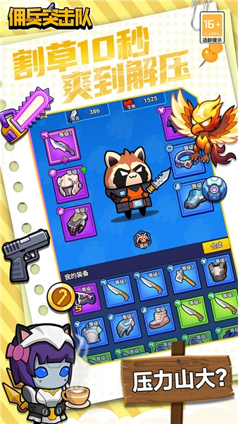 佣兵突击队折游戏正版