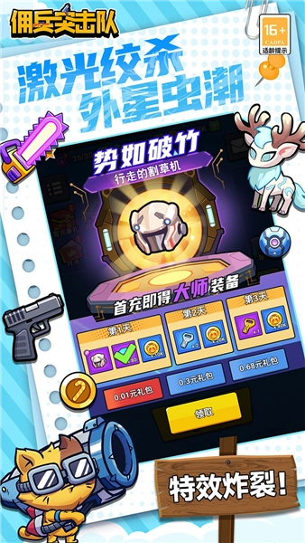 佣兵突击队折游戏正版