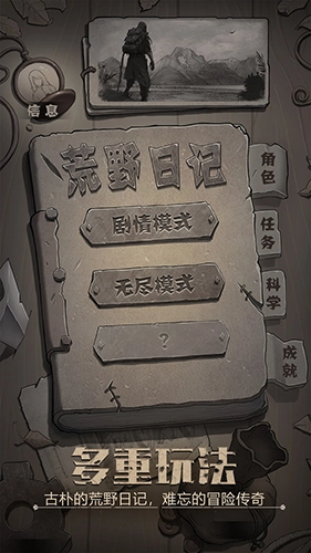 荒野日记oppo客户端最新免费版