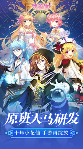 小花仙手机正版