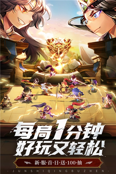 军师请布阵游戏官方版