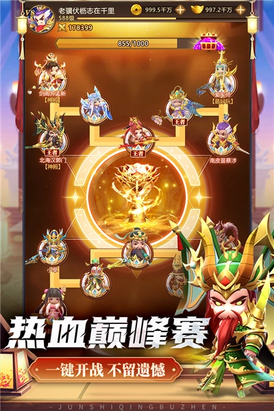 军师请布阵游戏官方版