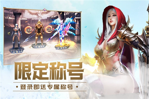 大天使之剑H5微端免费原版