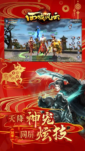 西域风云手游免费版