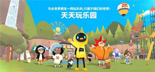 天天玩乐园正版截图0