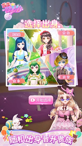 莎莎公主梦小手游免费版