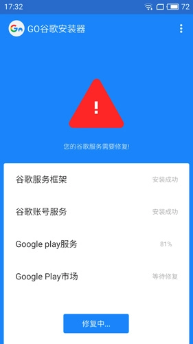 go谷歌器腾讯应用宝版图2
