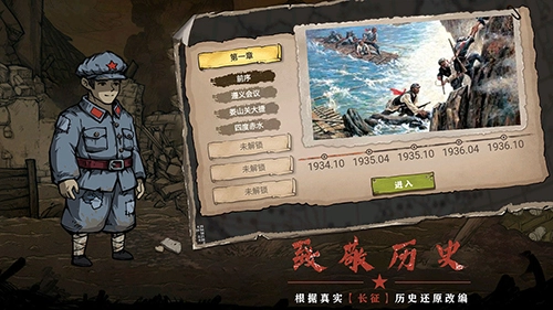 重返长征游戏安装包