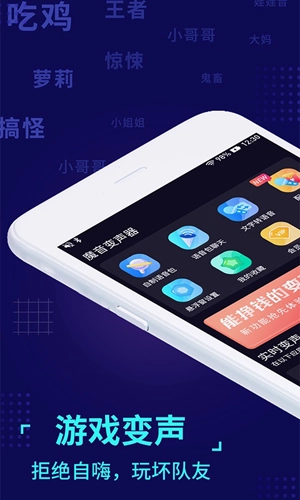 魔音变声器手机版(1)