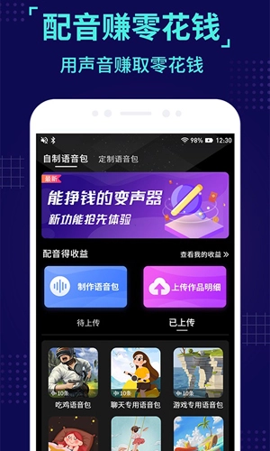 魔音变声器手机版(3)