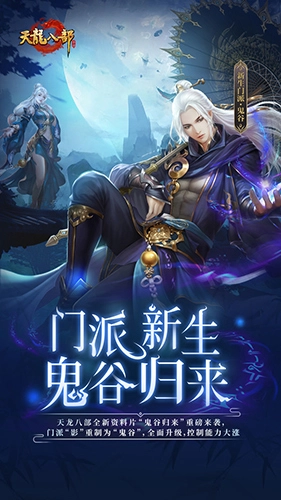 天龙八部怀旧服正版