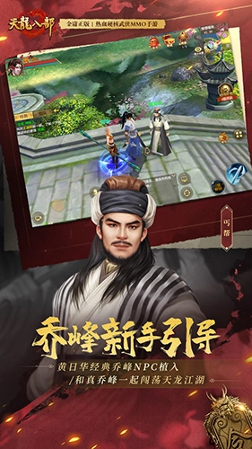 天龙八部怀旧服正版