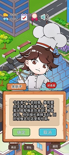 火锅店模拟器免费版