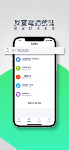 Whoscall官方最新版图4