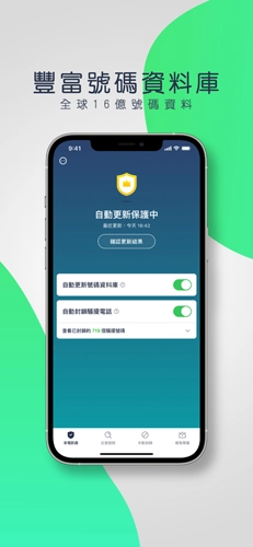 Whoscall官方最新版图5