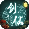 剑仙轩辕志2026手机免费版