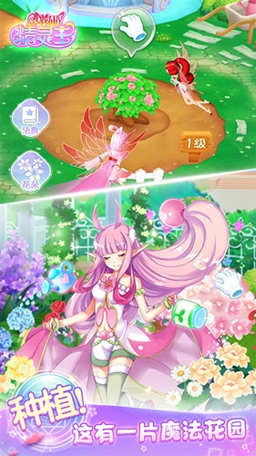 小花仙精灵王游戏纯净最新版
