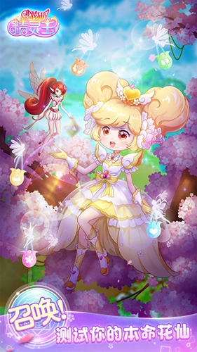 小花仙精灵王游戏纯净最新版