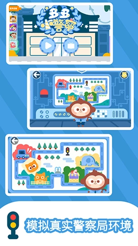 多多小警察手机最新版