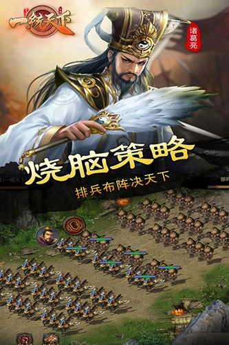 一统天下手游版