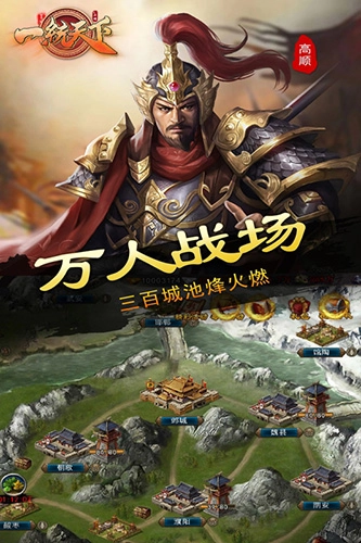 一统天下手游版