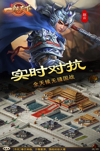 一统天下手游版
