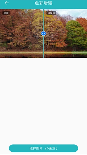 老照片修复软件官方版图4