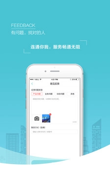 世联集客安卓免费版图4