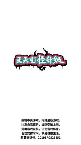 天天打怪升级去广告手游直装版