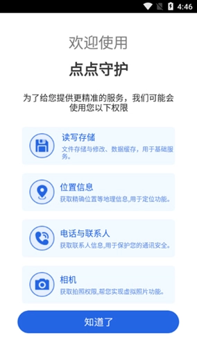 点点守护最新版图5