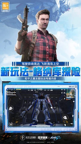 PUBG Mobile安卓直装版