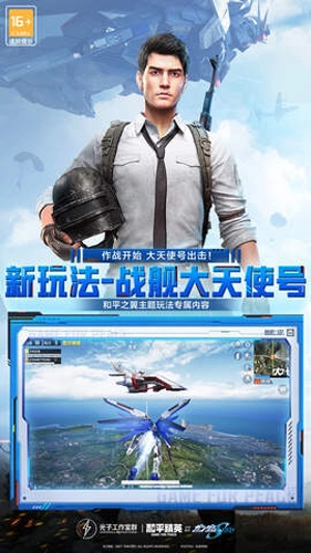 PUBG Mobile安卓直装版