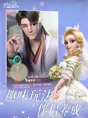 时光公主游戏纯净最新版