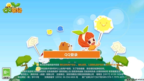 qq农场2026手游版