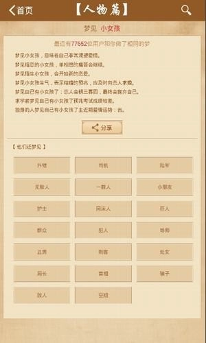 周公解梦大全查询梦2345原版图2