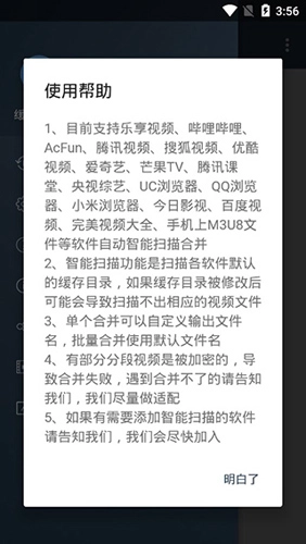 缓存视频合并手机正版图1